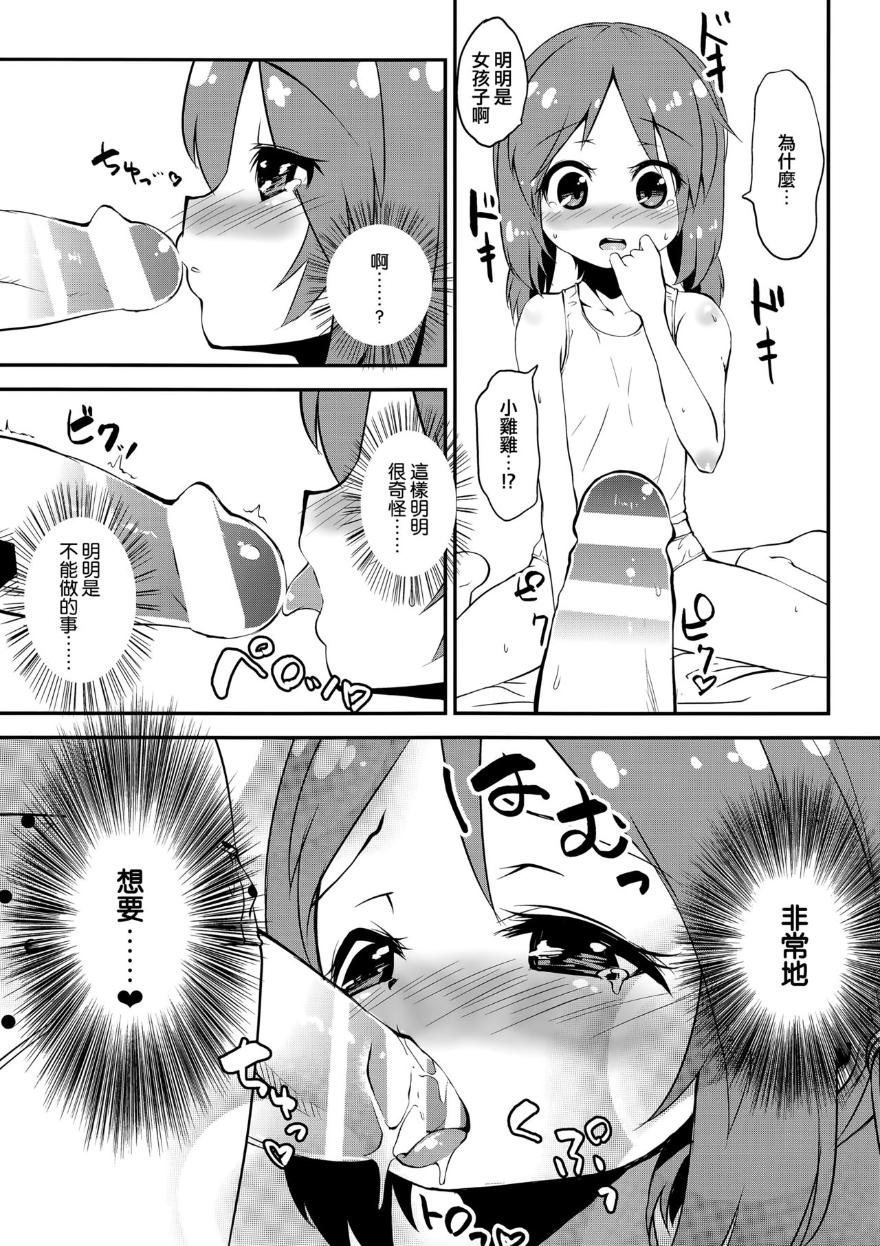 Aru Hi Mori no Naka Flan-chan ni Deatta. page 9 full