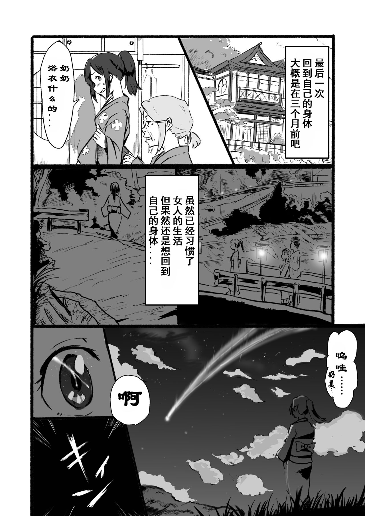 Taki no Ana. Kouhen page 8 full
