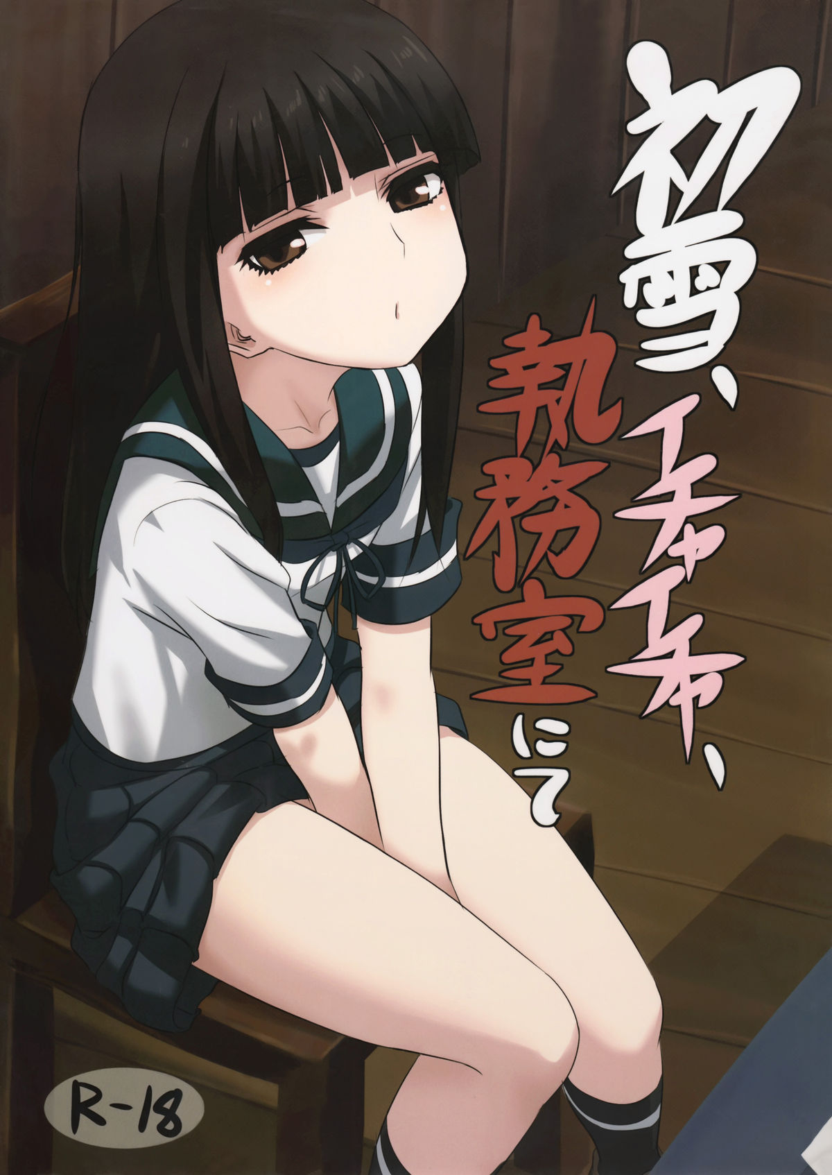 Hatsuyuki, Ichaicha, Shitsumushitu nite page 2 full