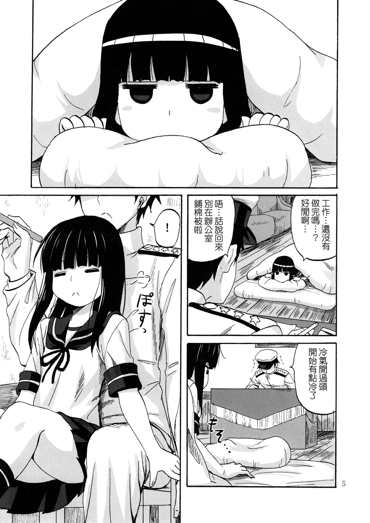 Hatsuyuki, Ichaicha, Shitsumushitu nite page 5 full