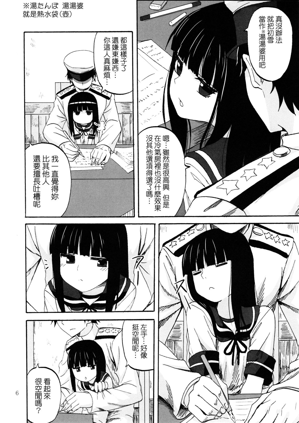 Hatsuyuki, Ichaicha, Shitsumushitu nite page 6 full
