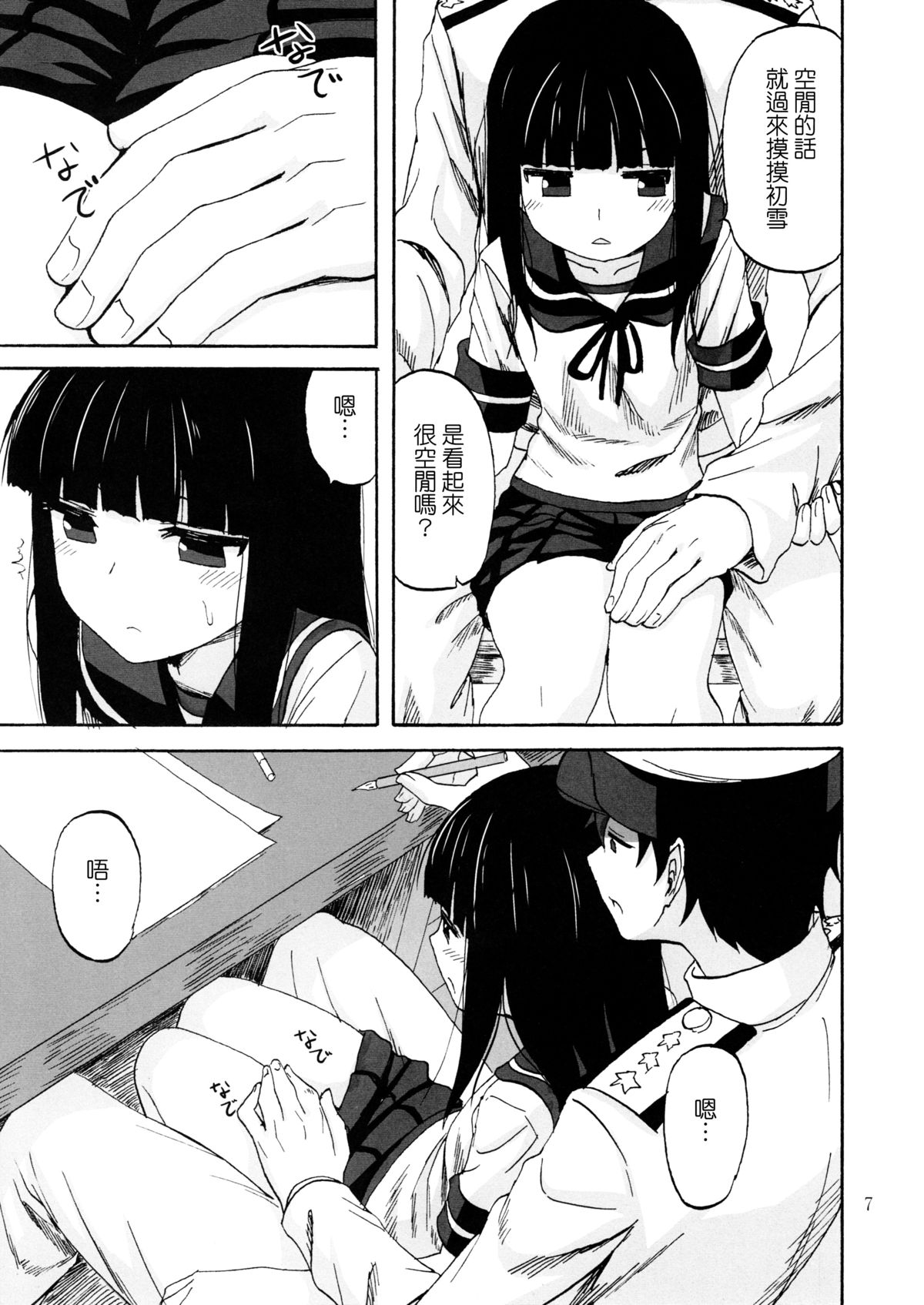 Hatsuyuki, Ichaicha, Shitsumushitu nite page 7 full