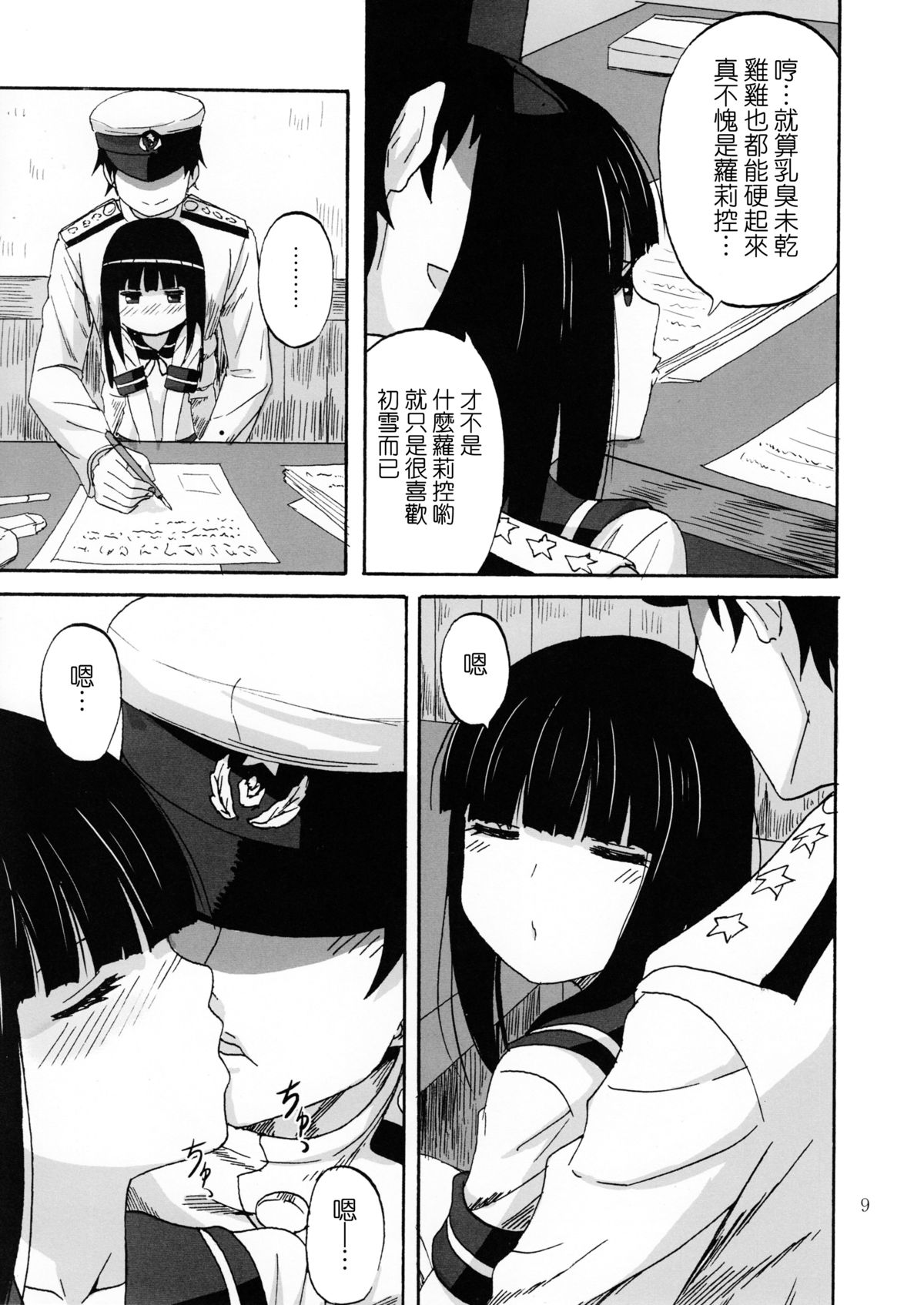 Hatsuyuki, Ichaicha, Shitsumushitu nite page 9 full