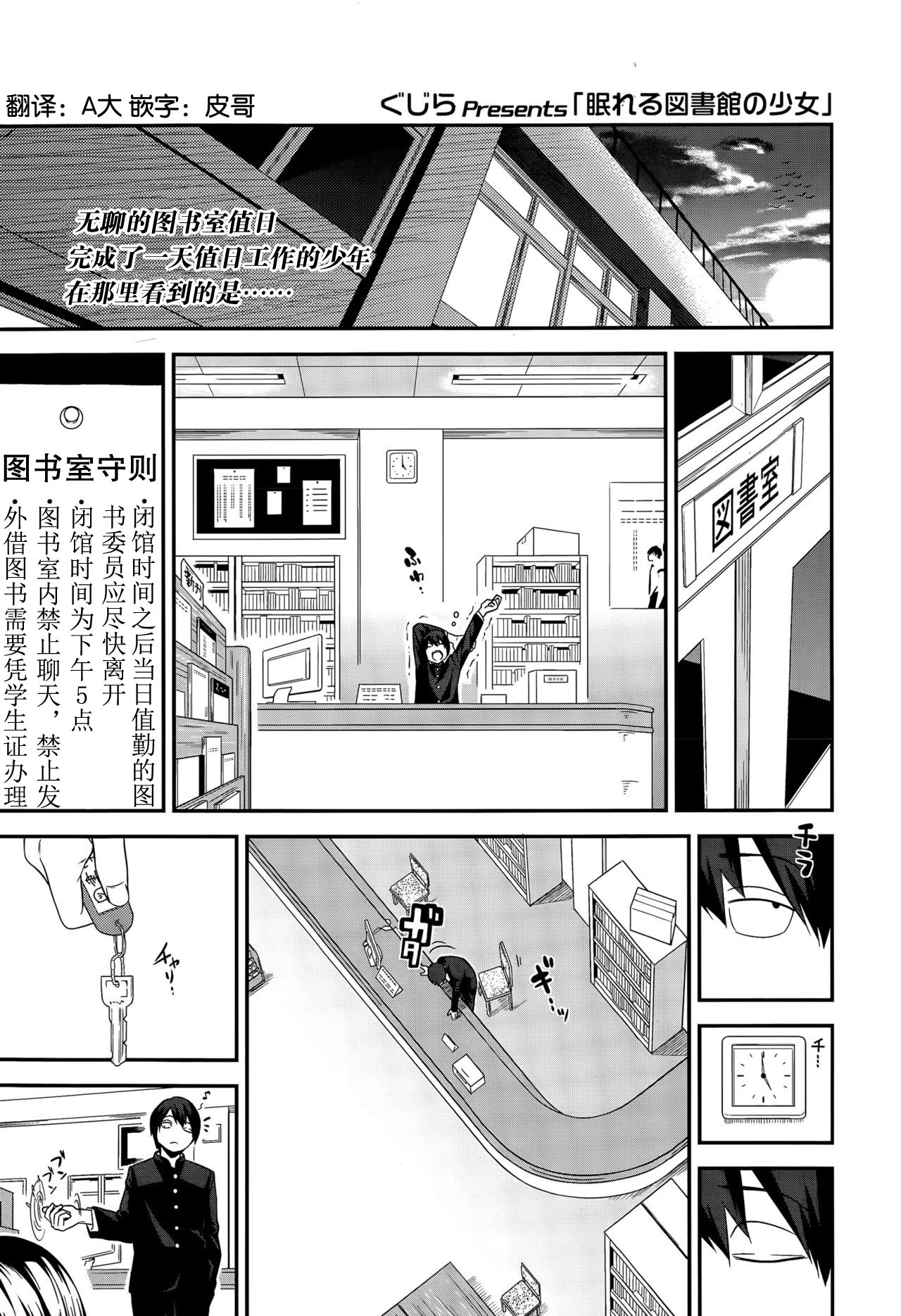 Nemureru Toshoshitsu no Shoujo | 图书室的午睡少女 page 1 full