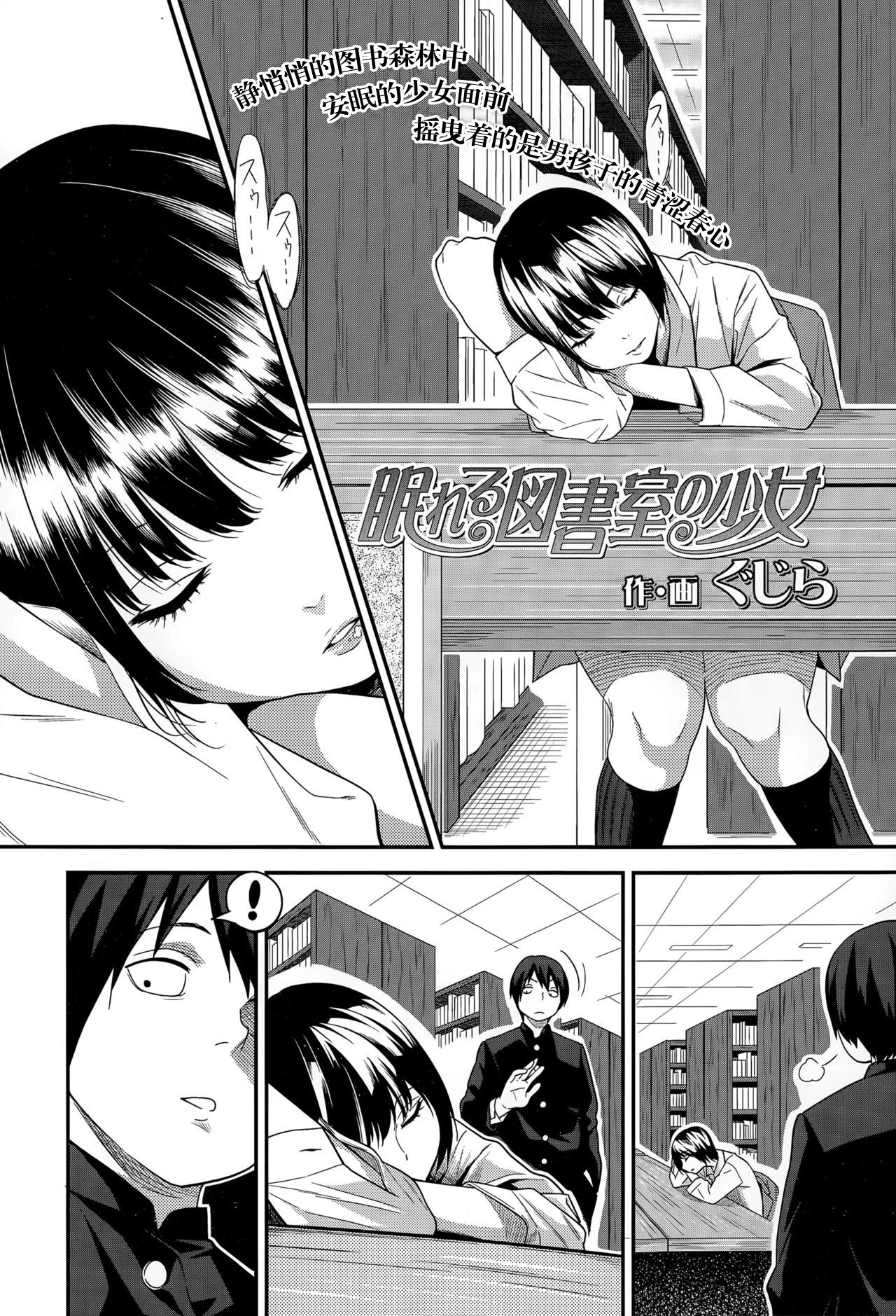 Nemureru Toshoshitsu no Shoujo | 图书室的午睡少女 page 2 full