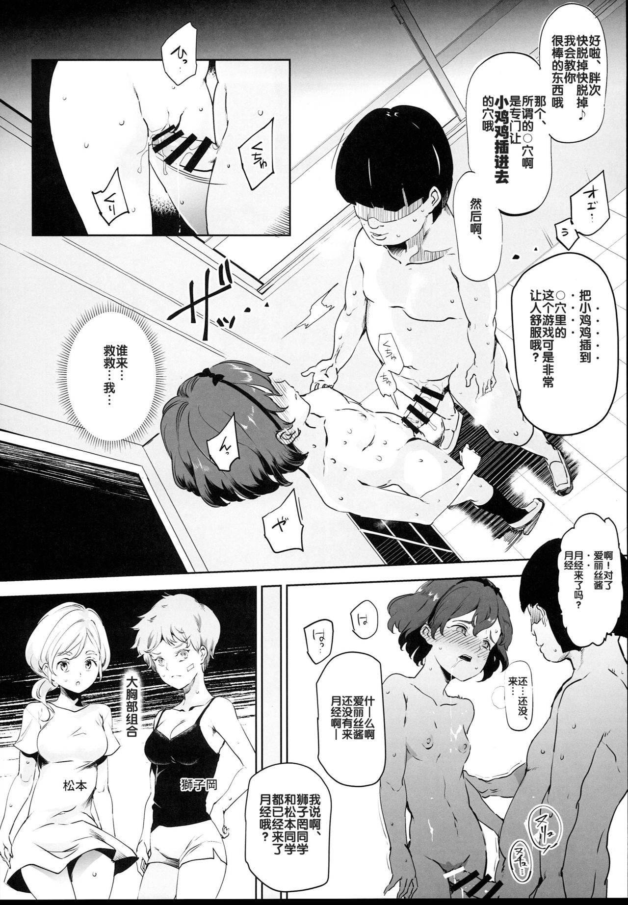 Zenin Boku no Omocha page 8 full