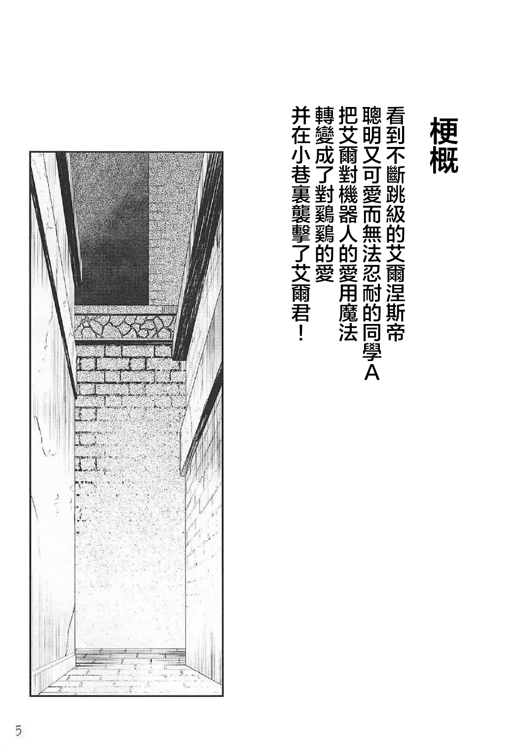 Er-kun no Robo Ai o Ochinchin Ai ni Irekaete mita Ken page 4 full