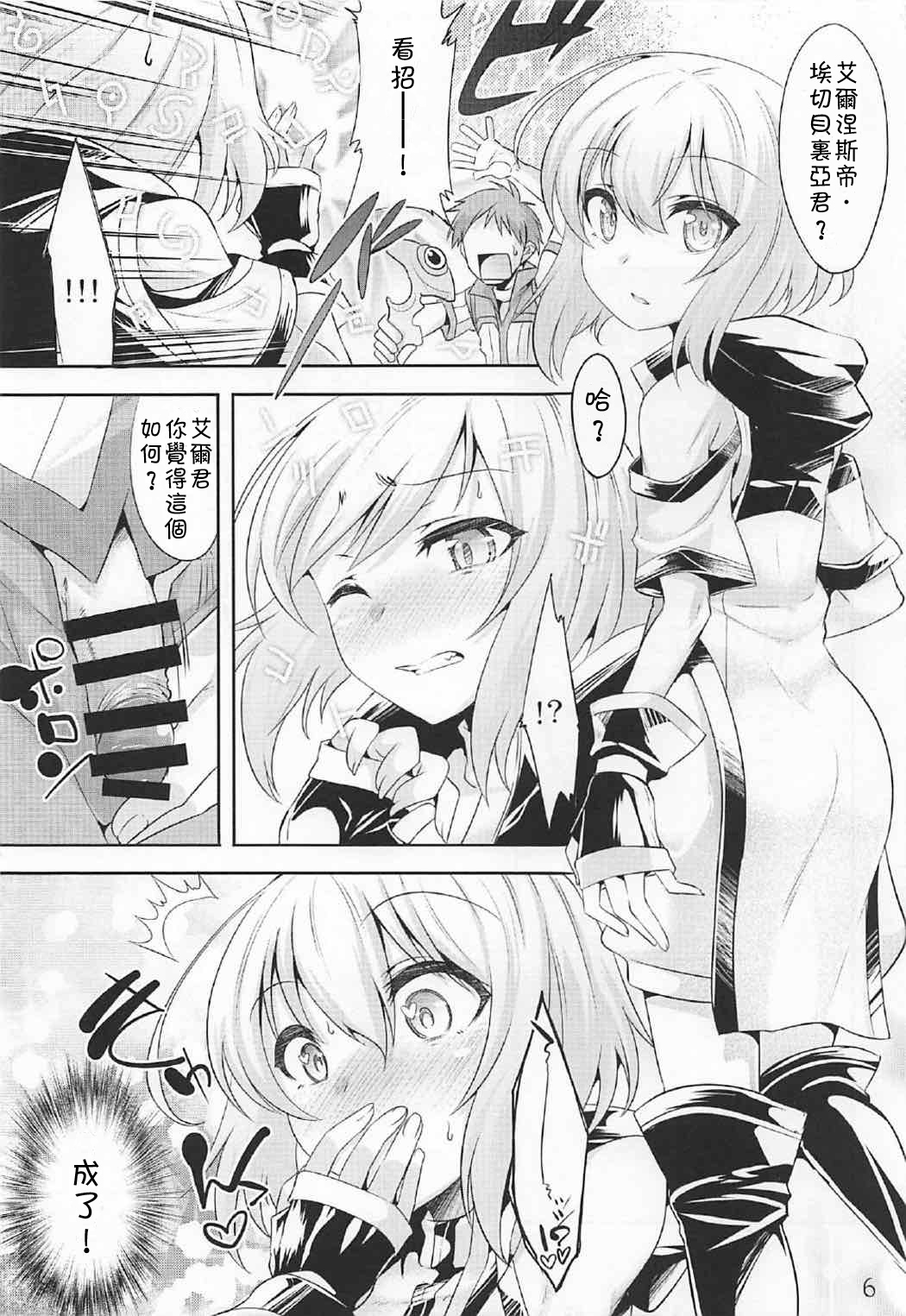 Er-kun no Robo Ai o Ochinchin Ai ni Irekaete mita Ken page 5 full