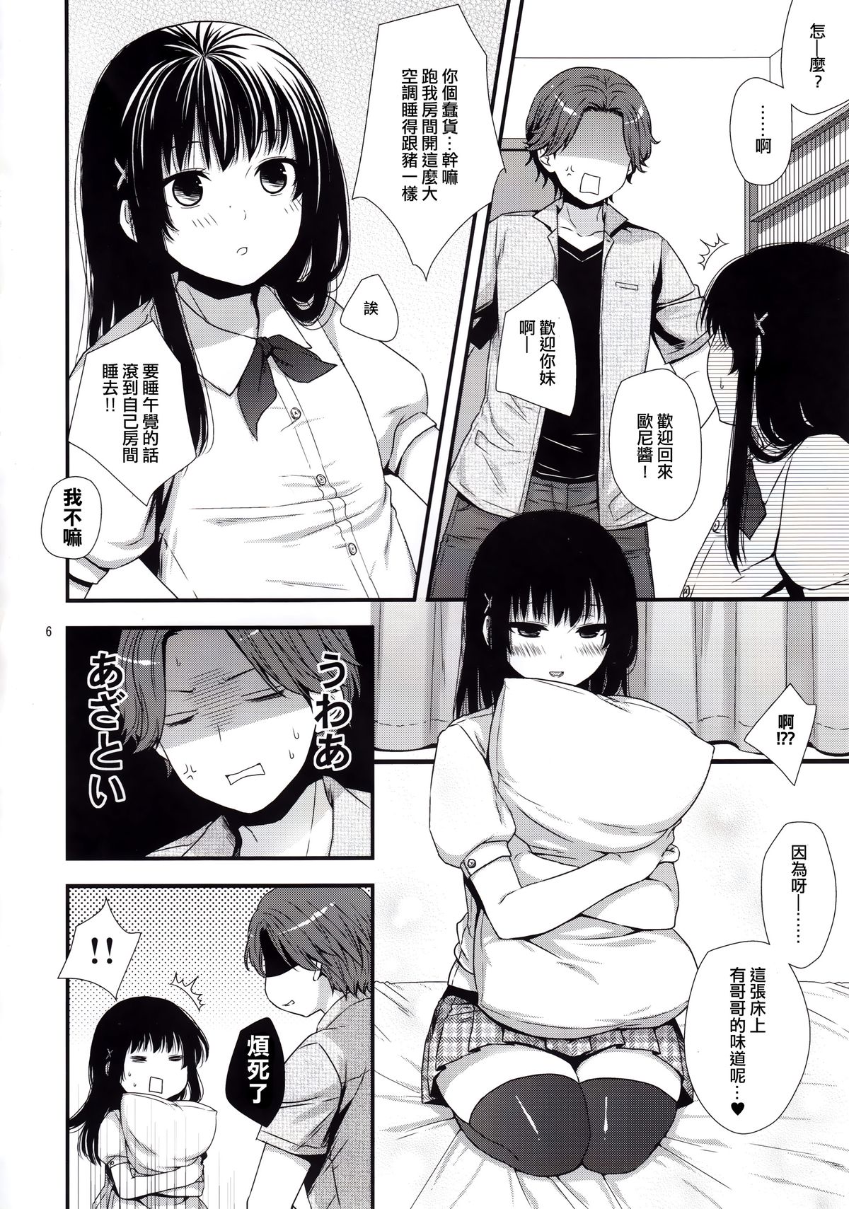 Betsuni Uchi no Otouto Nanka Zenzen Kawaikune-shi page 5 full