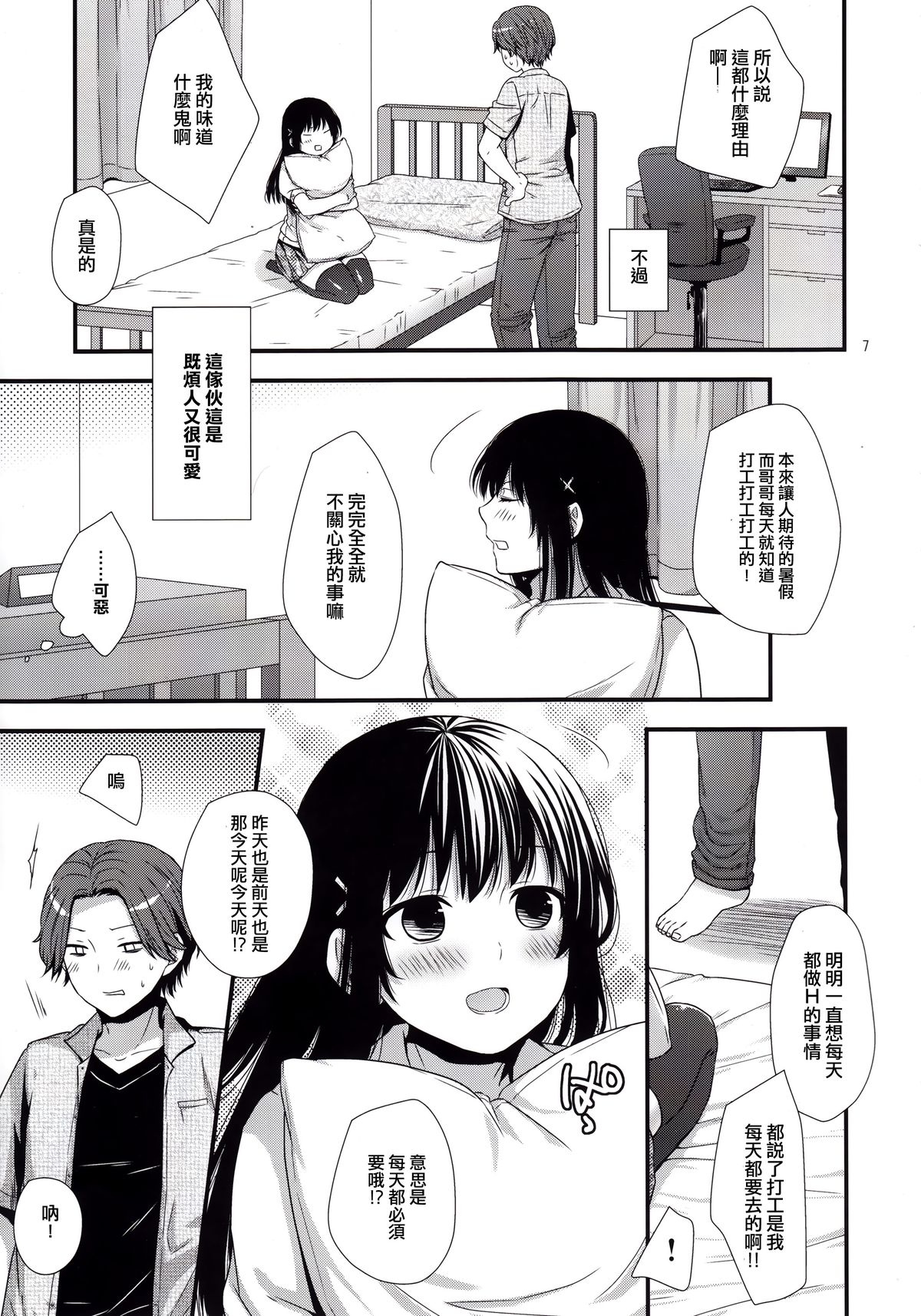 Betsuni Uchi no Otouto Nanka Zenzen Kawaikune-shi page 6 full