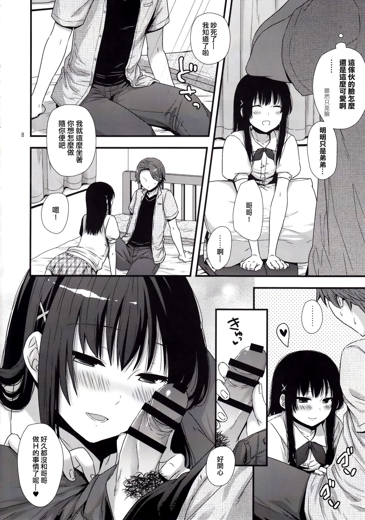 Betsuni Uchi no Otouto Nanka Zenzen Kawaikune-shi page 7 full