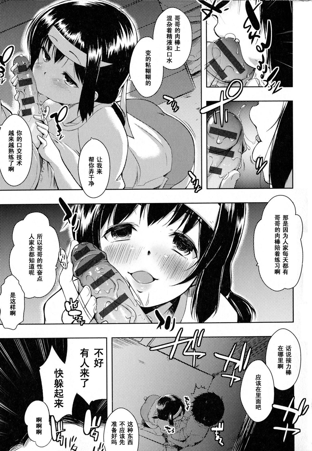 Oniichan to Issho page 9 full