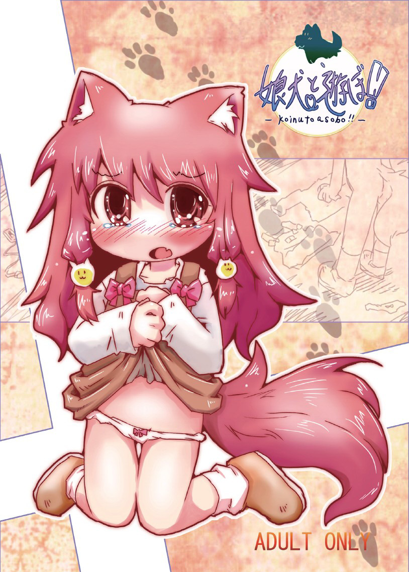 Koinu to Asobo!! page 1 full