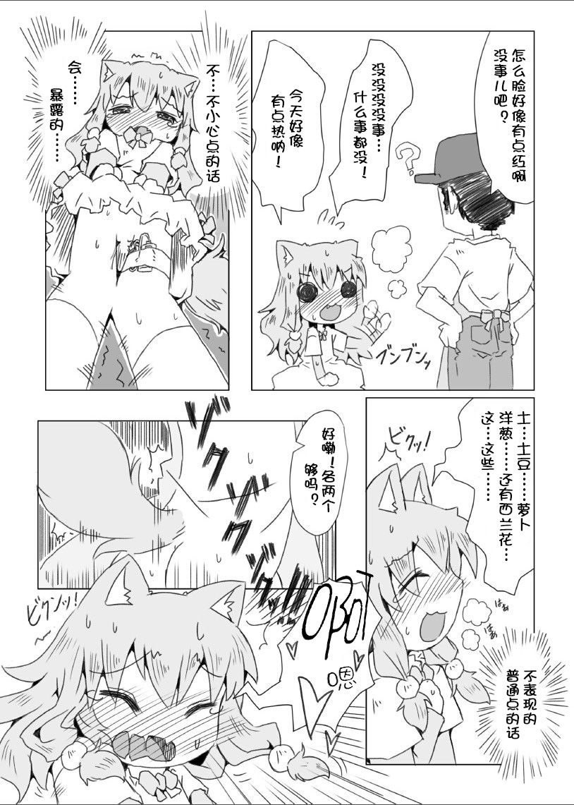 Koinu to Asobo!! page 8 full