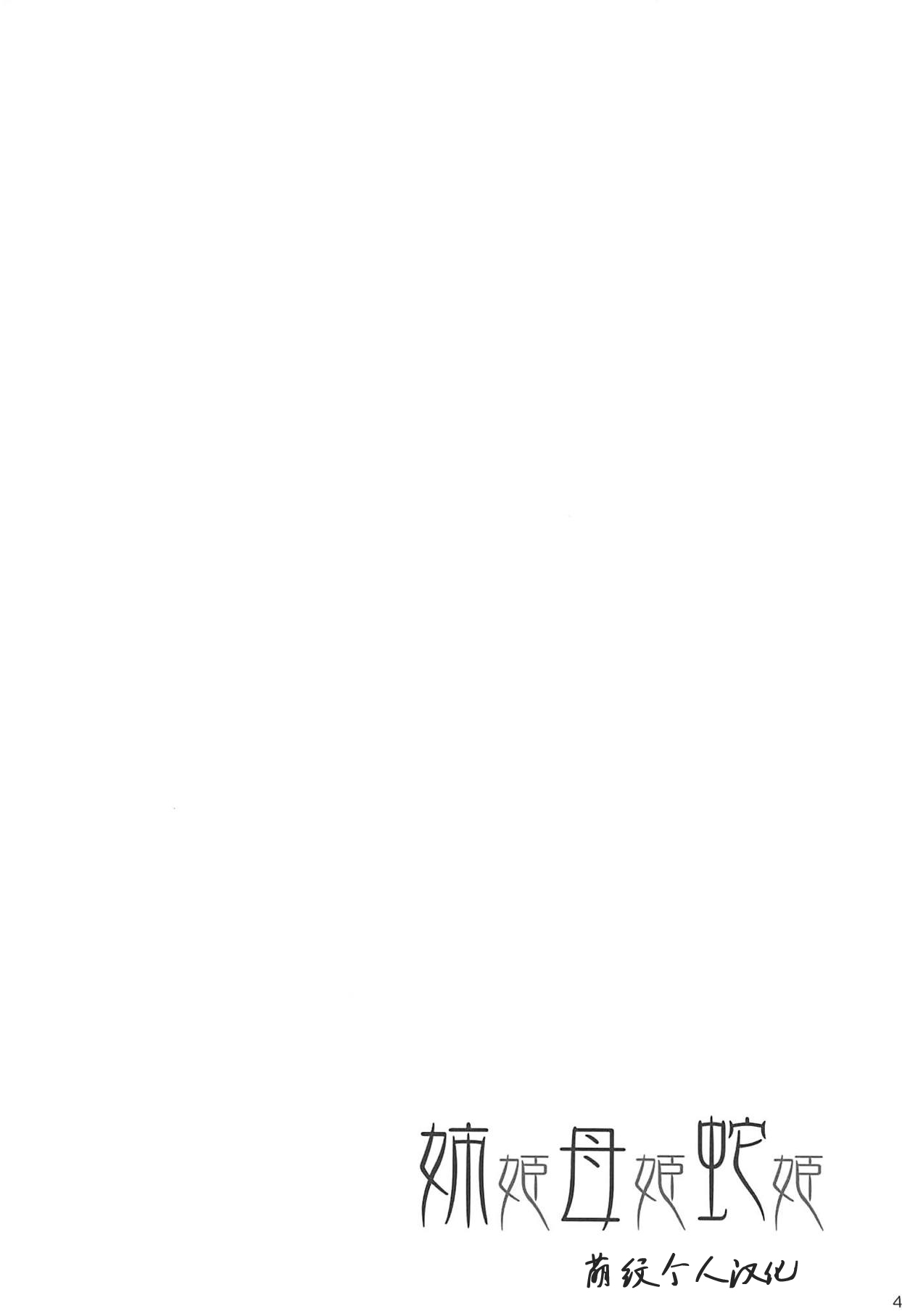 Anehime Hahahime Hebihime page 3 full