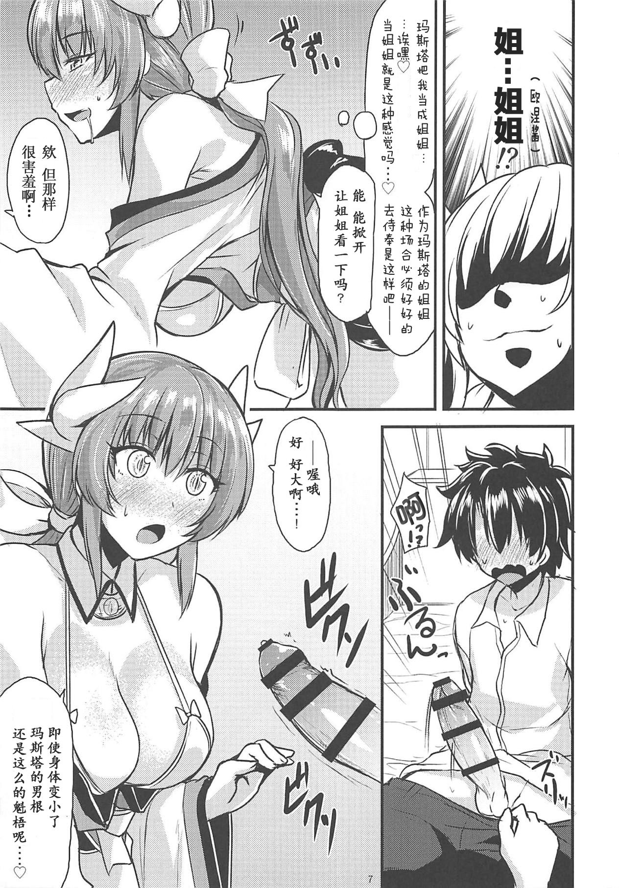 Anehime Hahahime Hebihime page 6 full
