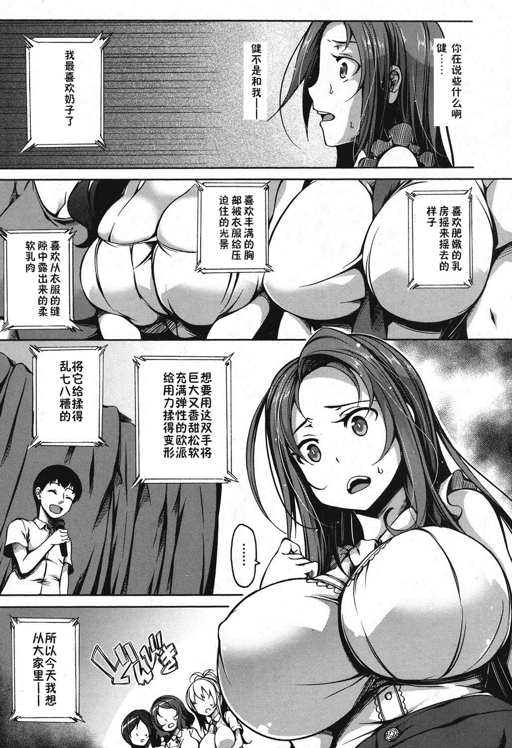 PAIDOLM@STER! page 10 full