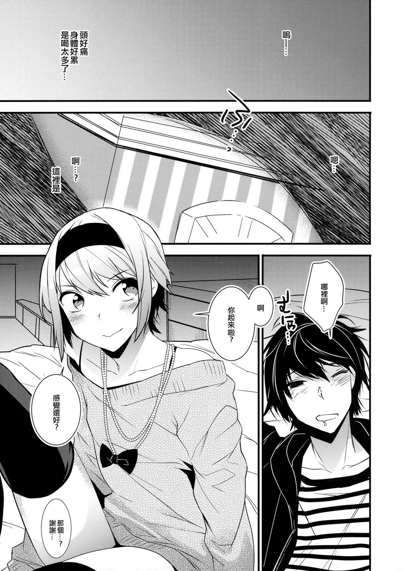 Yotta Ikioi de Hotel ni Tsurekomare Josou Shita Otoko ni Nazeka Ore ga Horareru Hanashi page 4 full