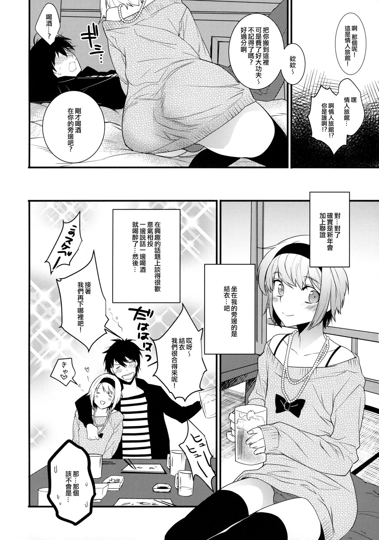 Yotta Ikioi de Hotel ni Tsurekomare Josou Shita Otoko ni Nazeka Ore ga Horareru Hanashi page 5 full