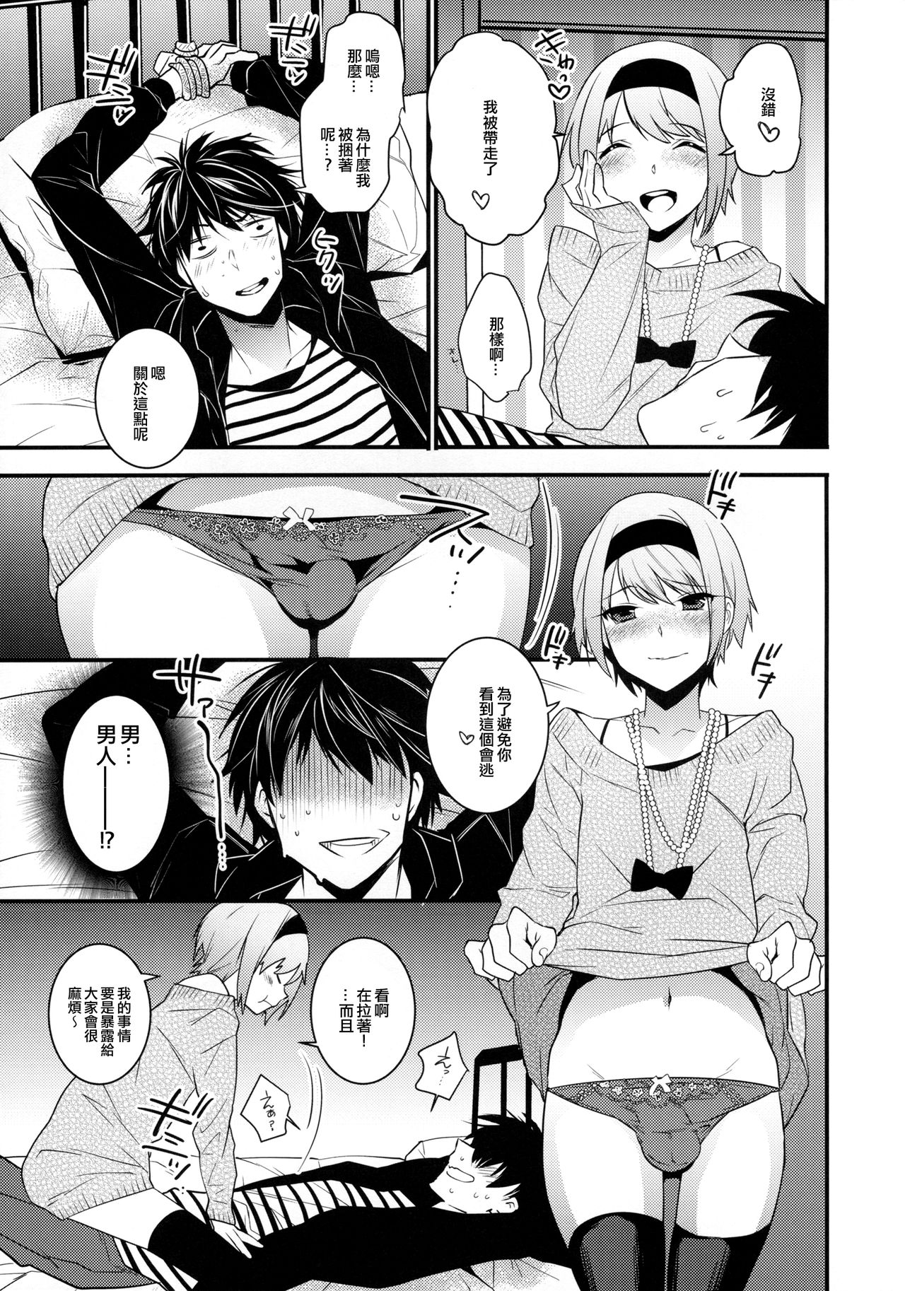 Yotta Ikioi de Hotel ni Tsurekomare Josou Shita Otoko ni Nazeka Ore ga Horareru Hanashi page 6 full