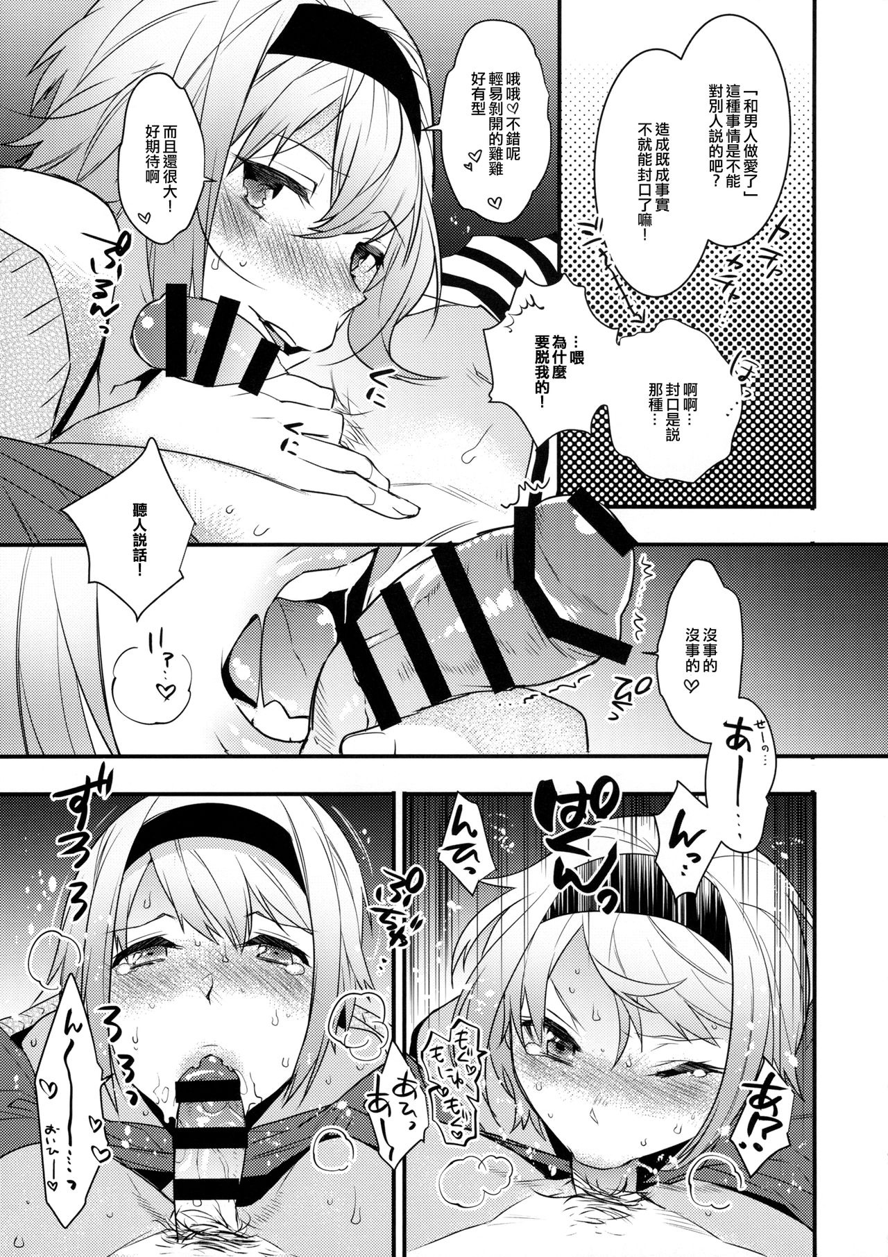 Yotta Ikioi de Hotel ni Tsurekomare Josou Shita Otoko ni Nazeka Ore ga Horareru Hanashi page 8 full