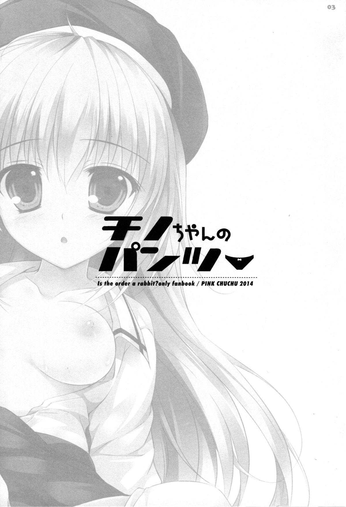 Chino-chan no Pantsu page 4 full