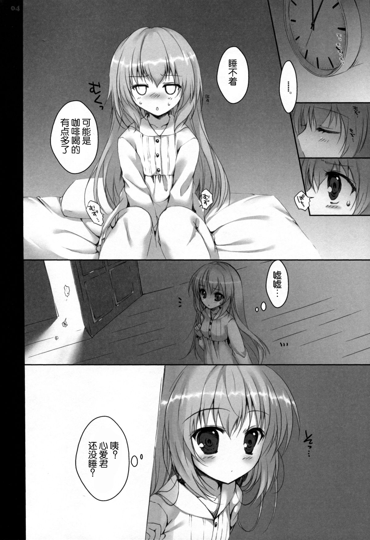 Chino-chan no Pantsu page 5 full