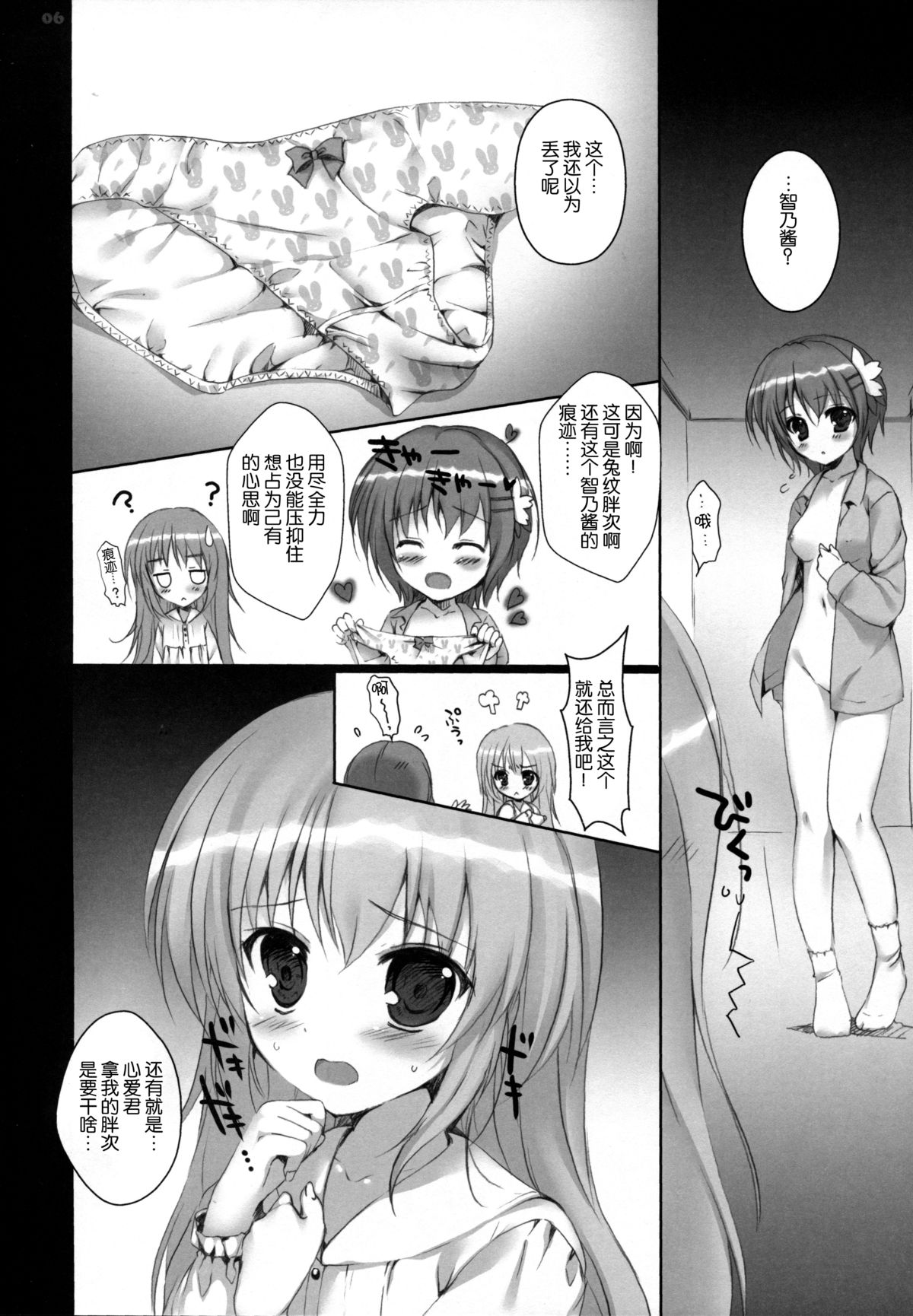 Chino-chan no Pantsu page 7 full