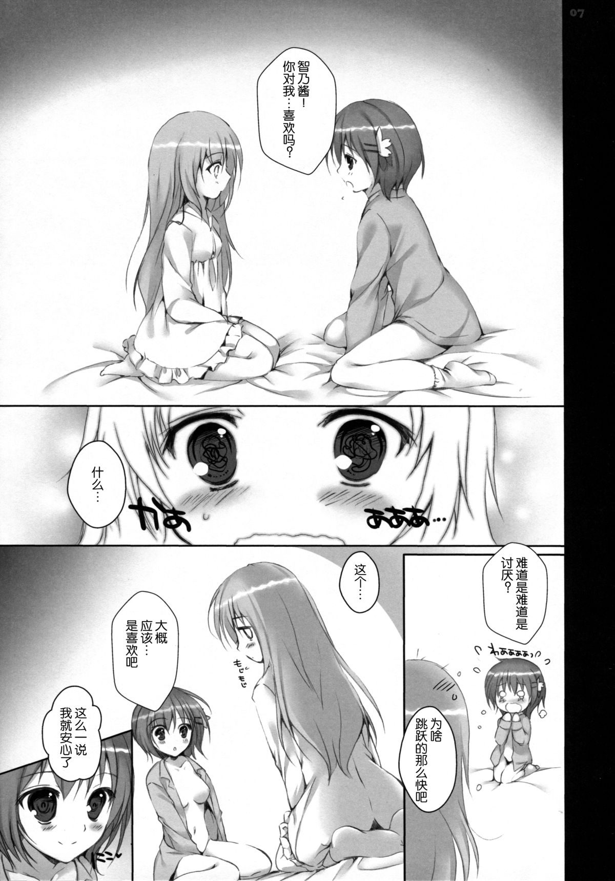 Chino-chan no Pantsu page 8 full