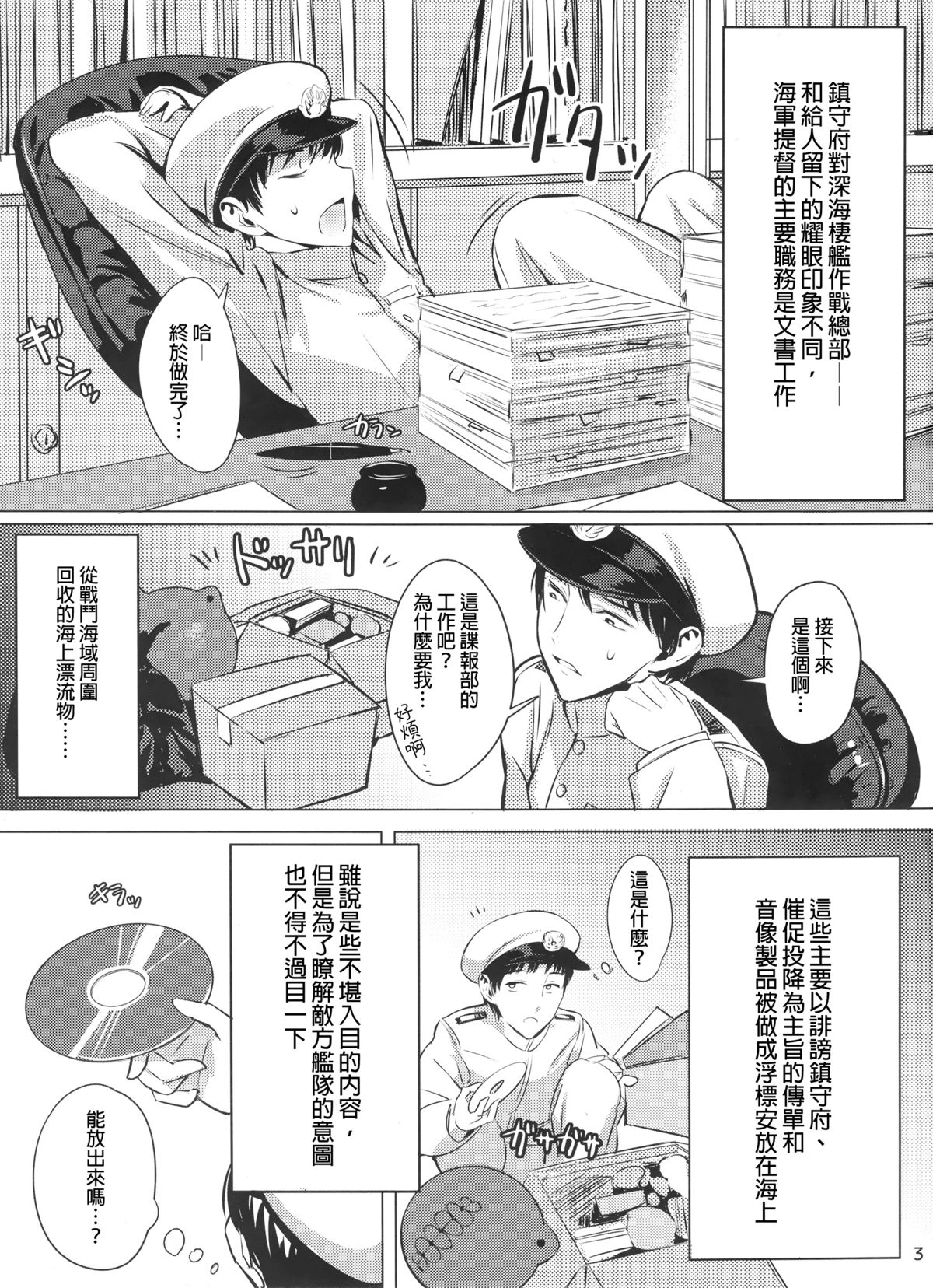 Keiai wa Shintan ni Shizumu | 傾愛之人沉入深淵 page 4 full