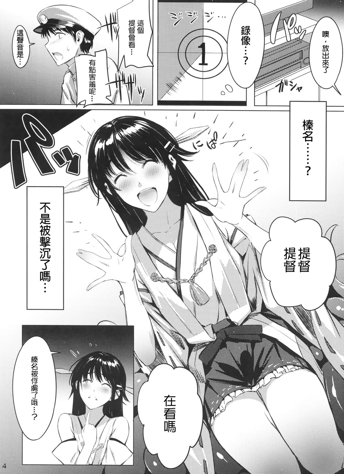 Keiai wa Shintan ni Shizumu | 傾愛之人沉入深淵 page 5 full