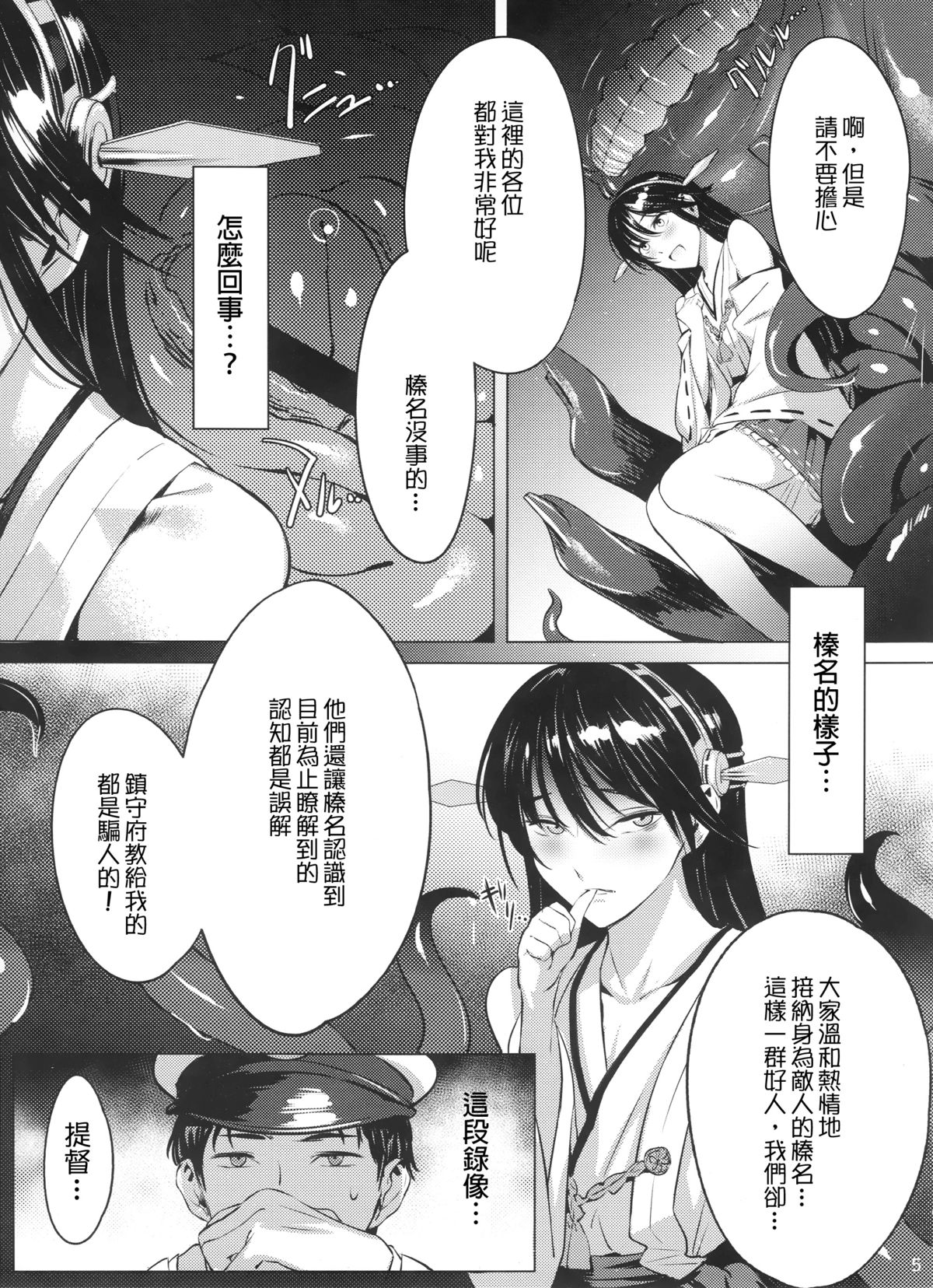 Keiai wa Shintan ni Shizumu | 傾愛之人沉入深淵 page 6 full