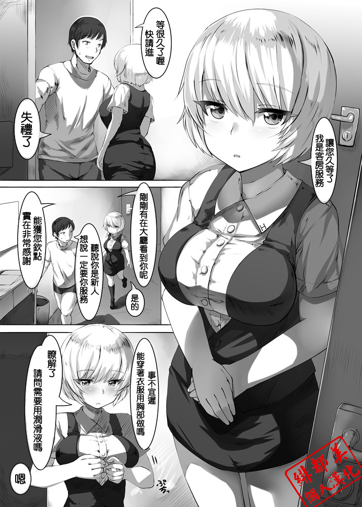Shinjin-chan no Arbeit Room Service Hen page 1 full