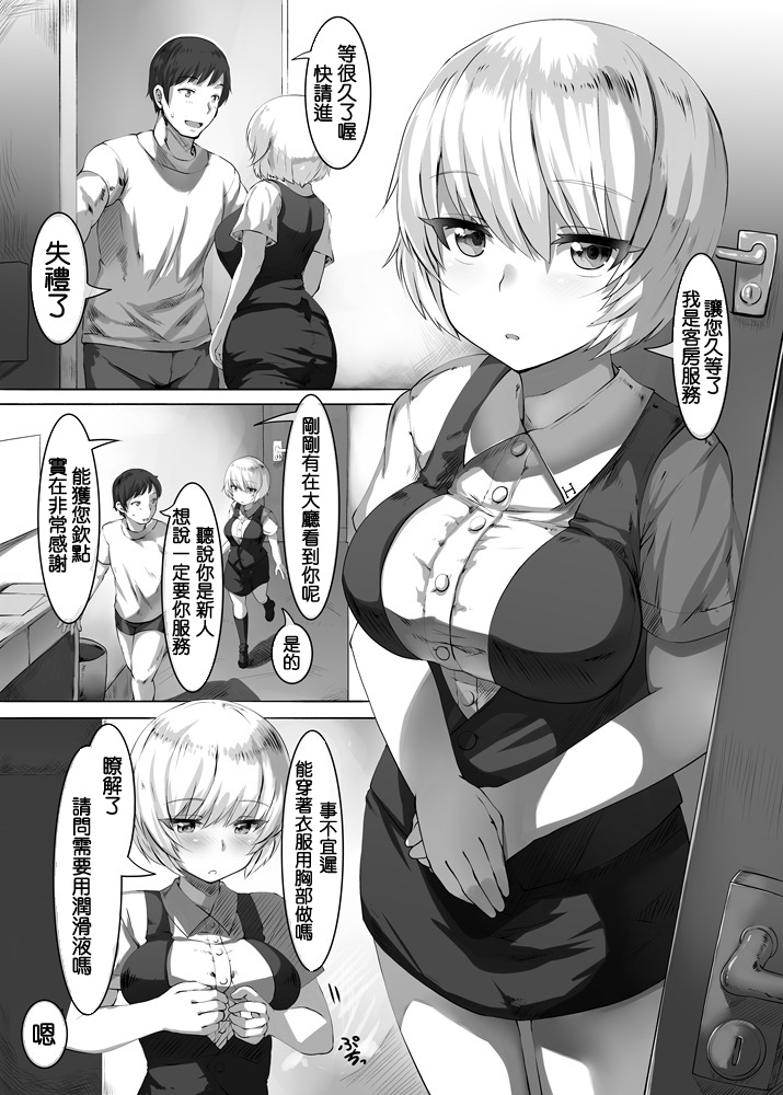 Shinjin-chan no Arbeit Room Service Hen page 2 full