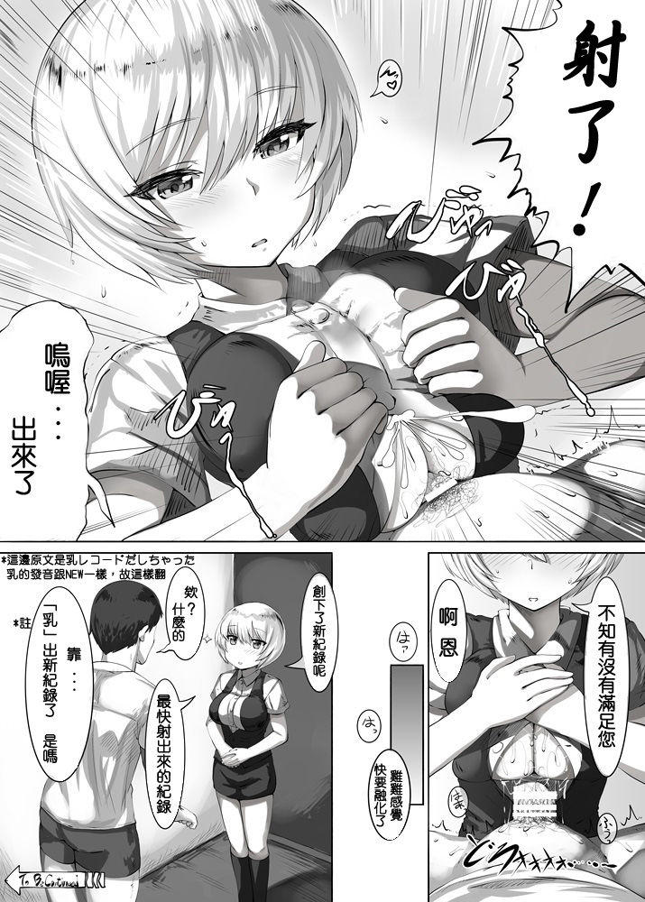 Shinjin-chan no Arbeit Room Service Hen page 5 full