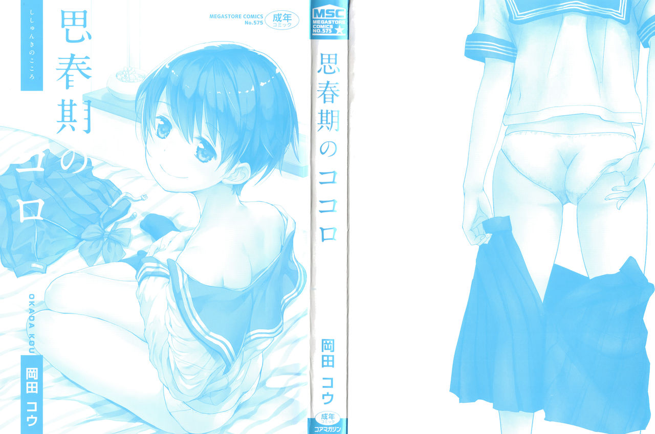 Shishunki no Kokoro page 4 full