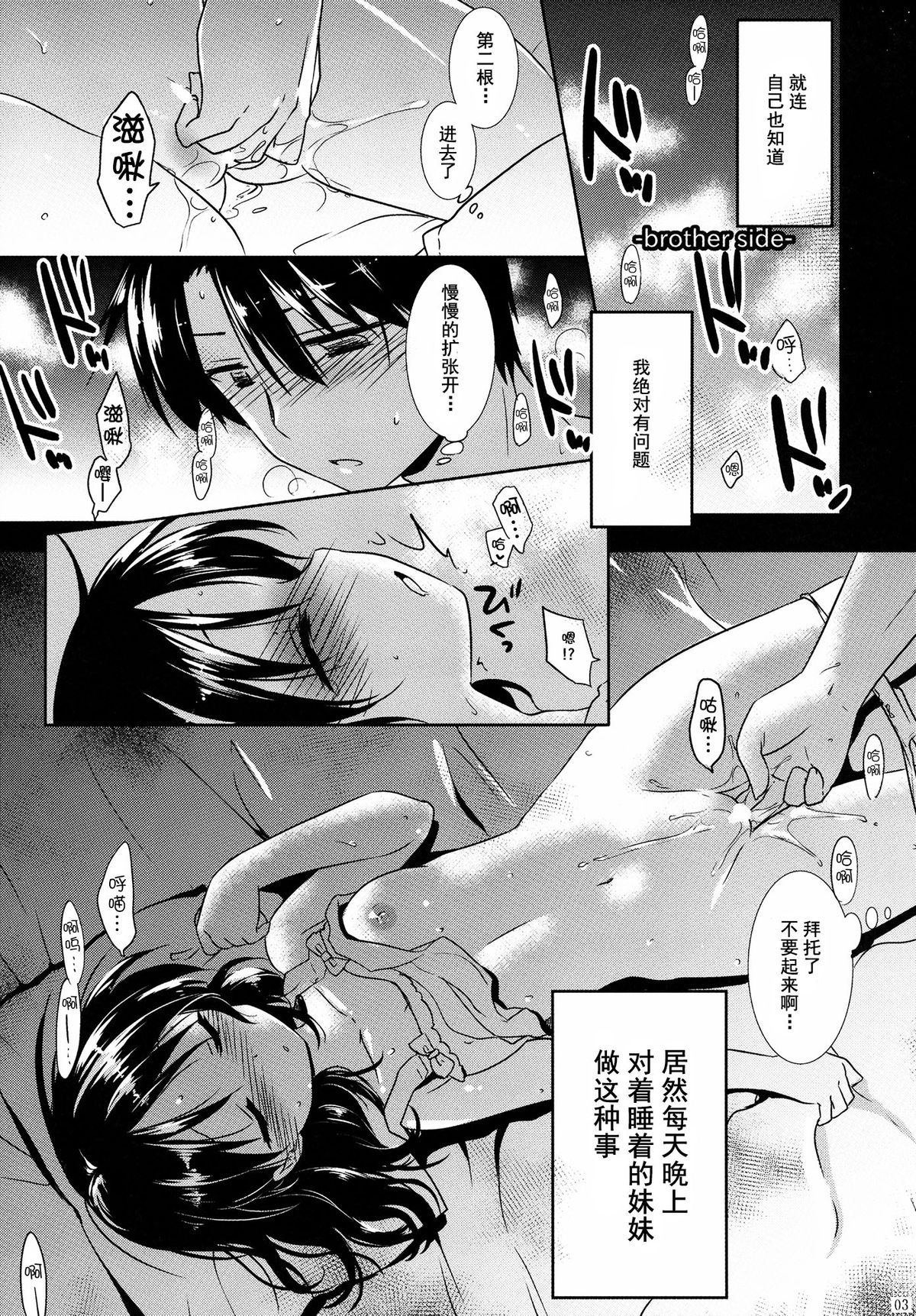 Oyasumi Sex page 5 full