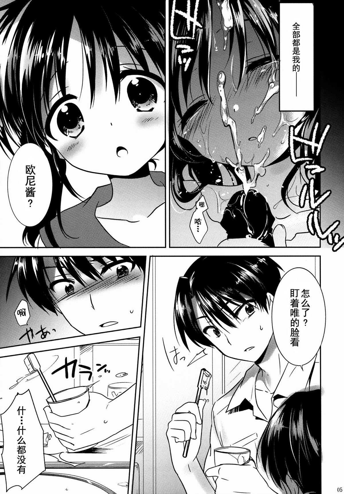 Oyasumi Sex page 7 full
