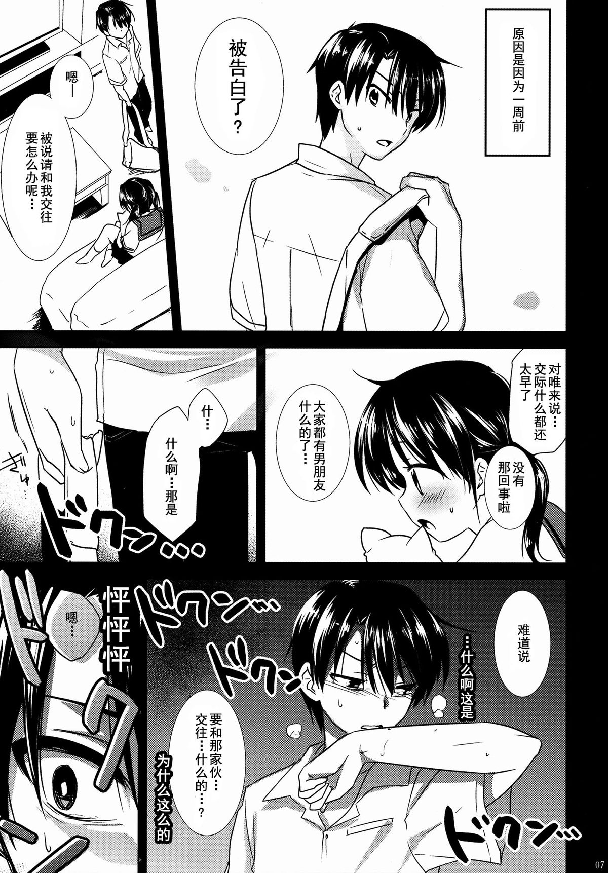 Oyasumi Sex page 9 full