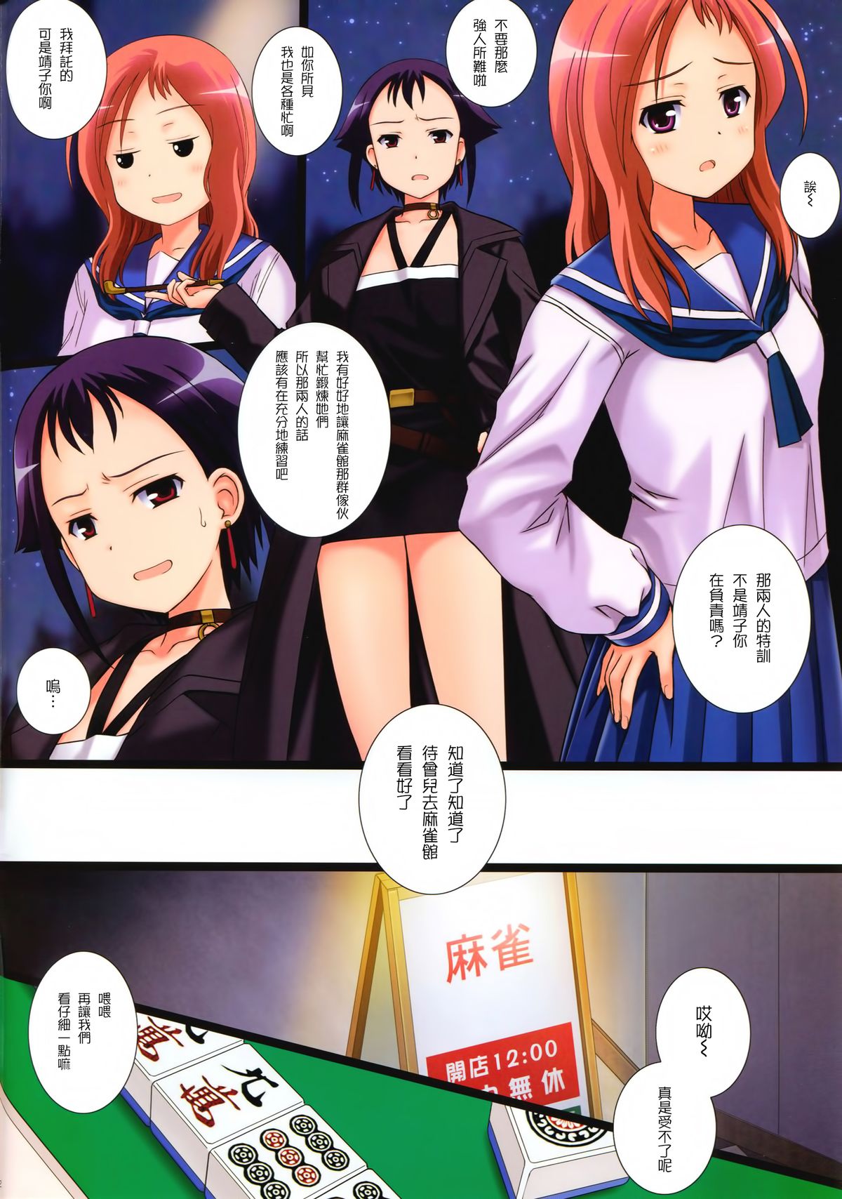 Saki to Nodoka ACT2 page 4 full