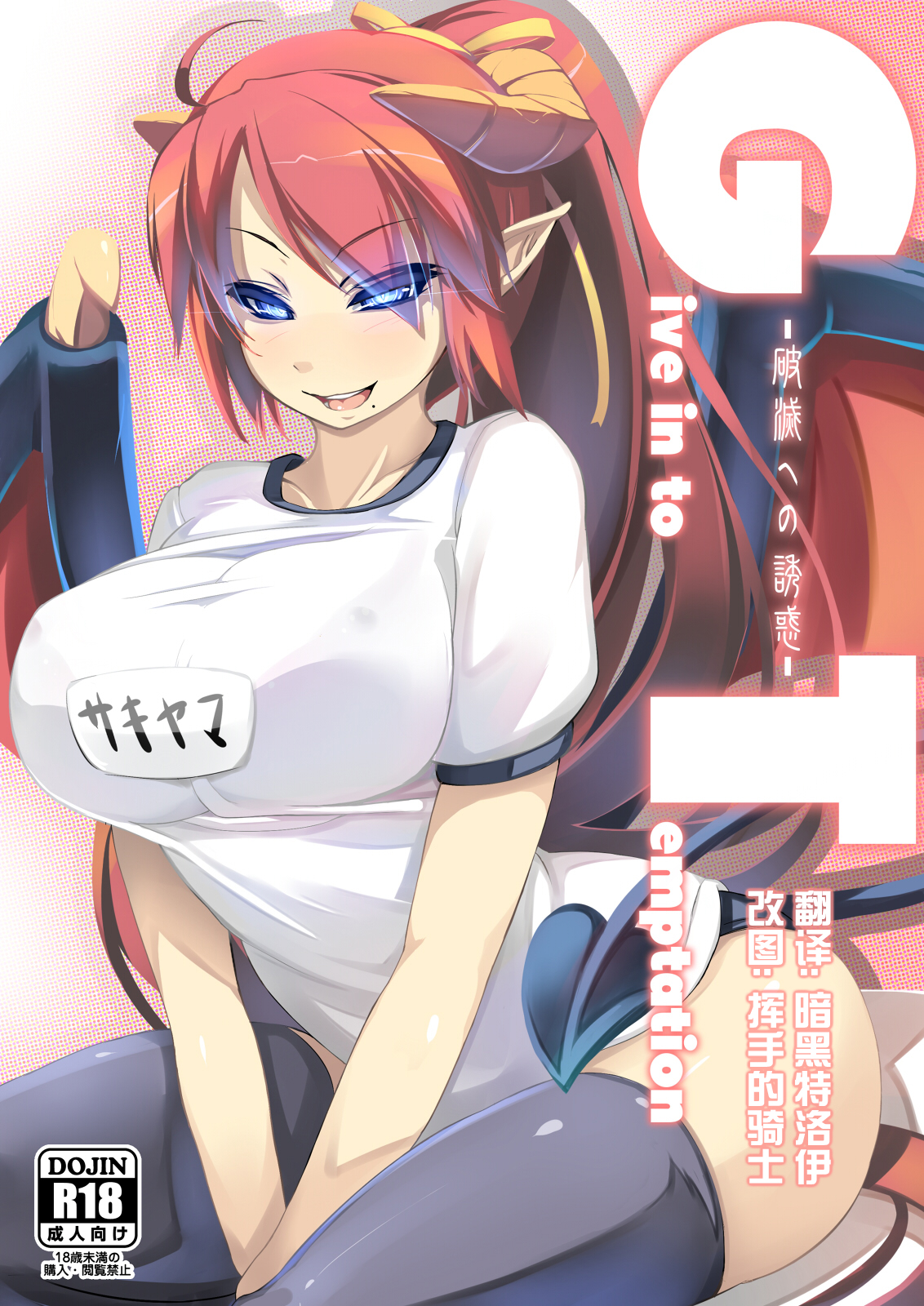 Give in to temptation page 1 full