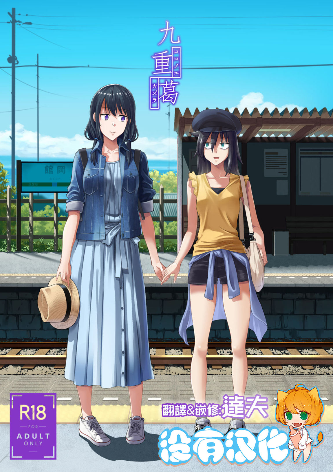 Kokonoe Kazura page 1 full