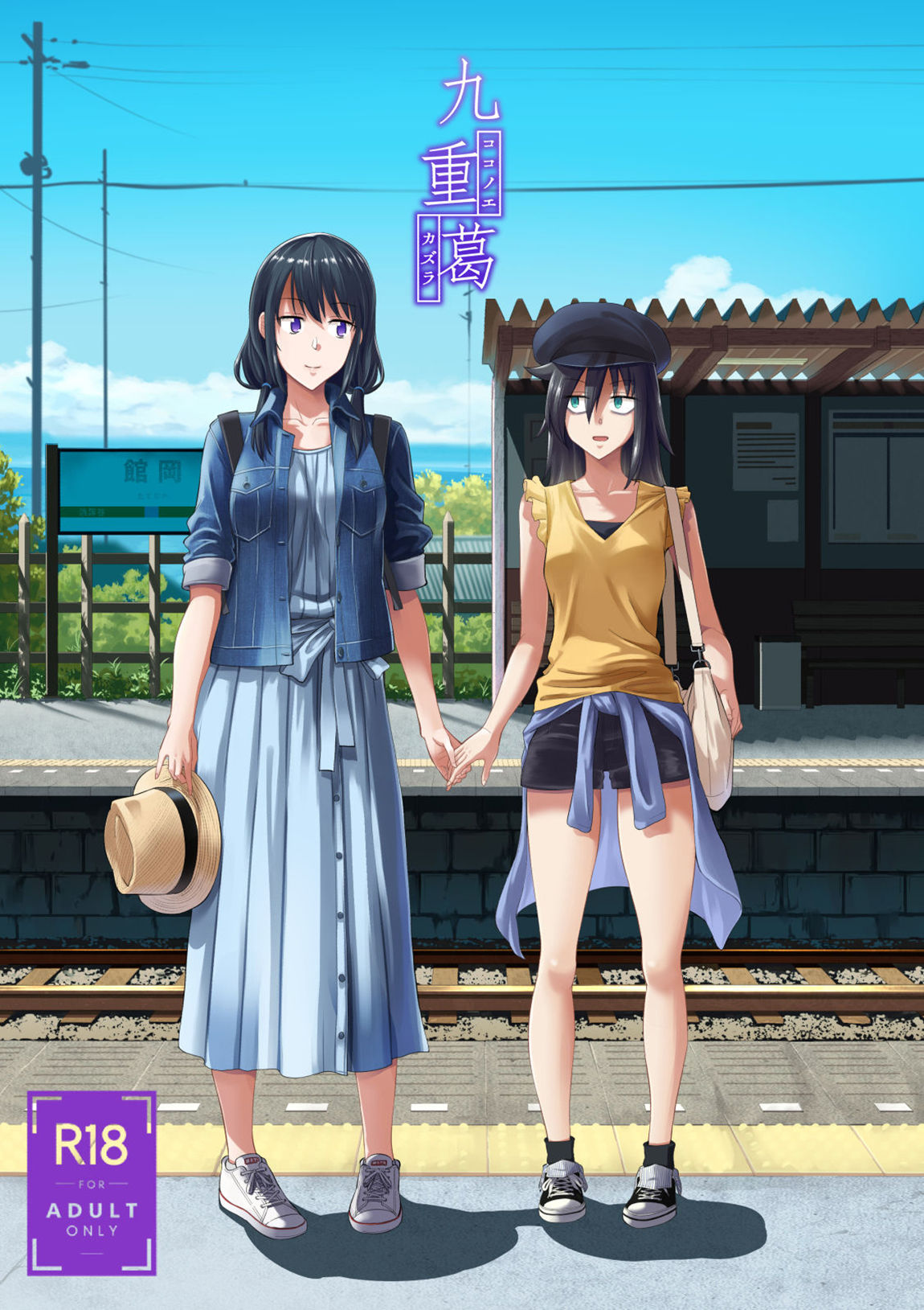 Kokonoe Kazura page 2 full