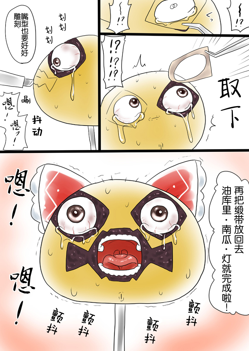 油库里万圣节（半生不熟汉化组） page 10 full