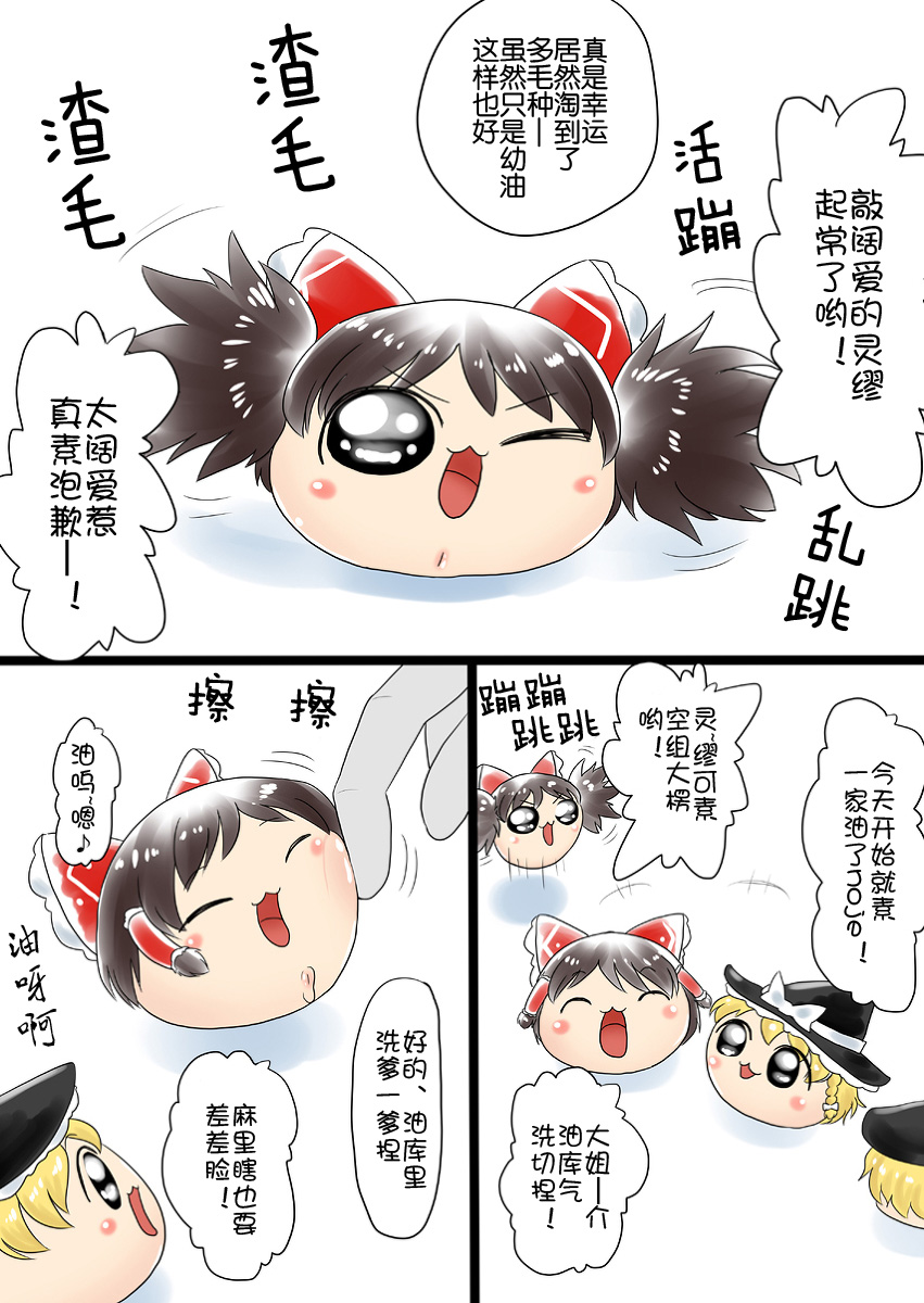 油库里万圣节（半生不熟汉化组） page 3 full