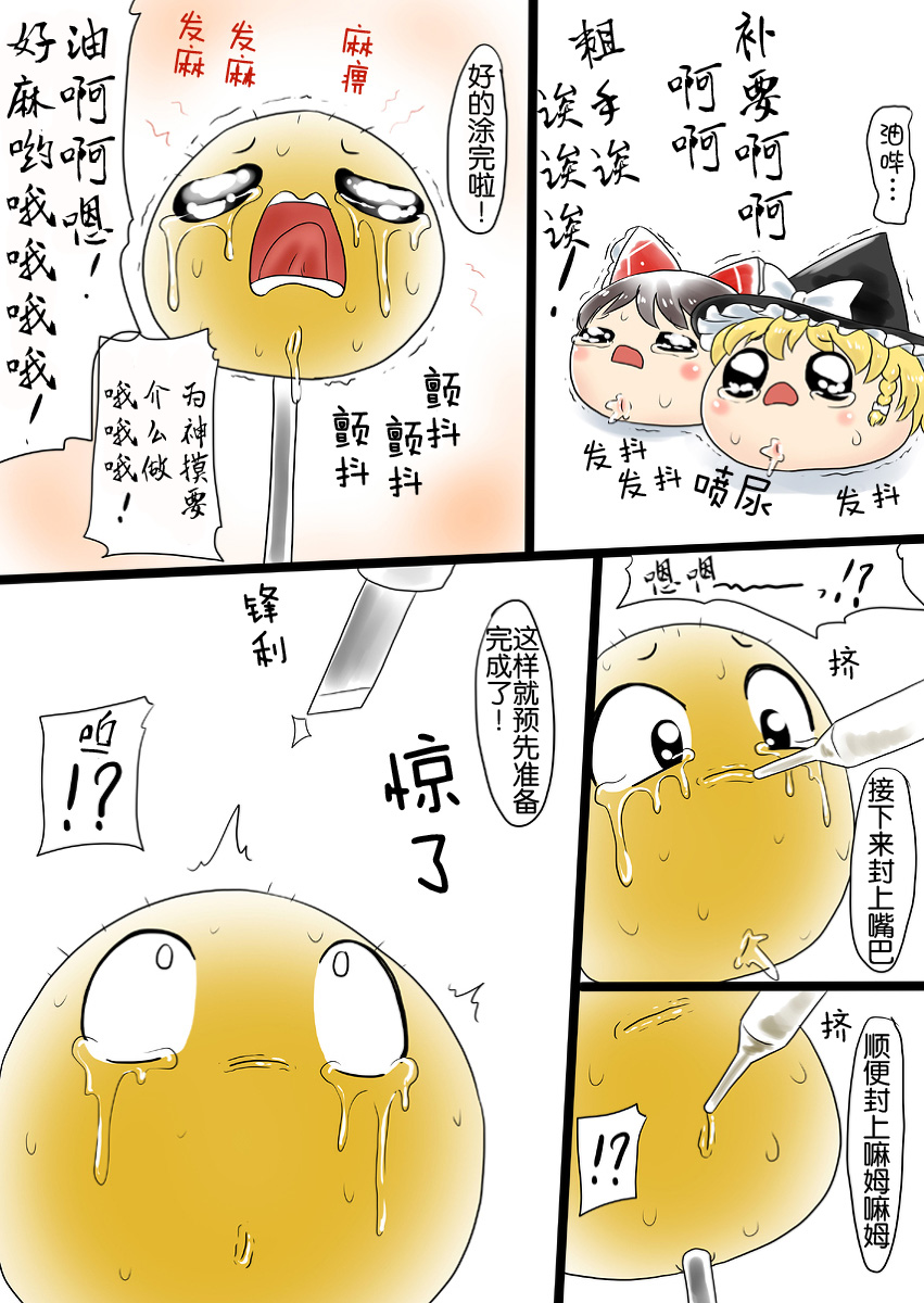 油库里万圣节（半生不熟汉化组） page 8 full