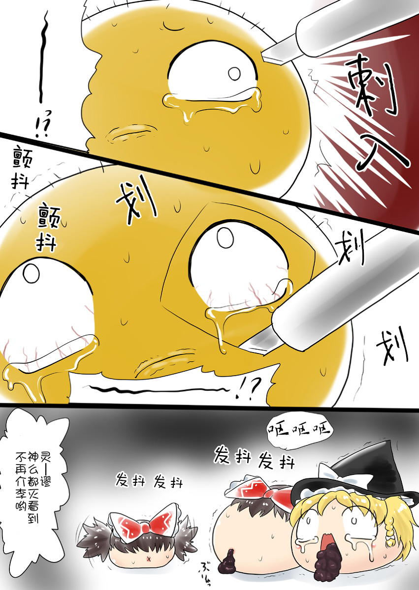 油库里万圣节（半生不熟汉化组） page 9 full