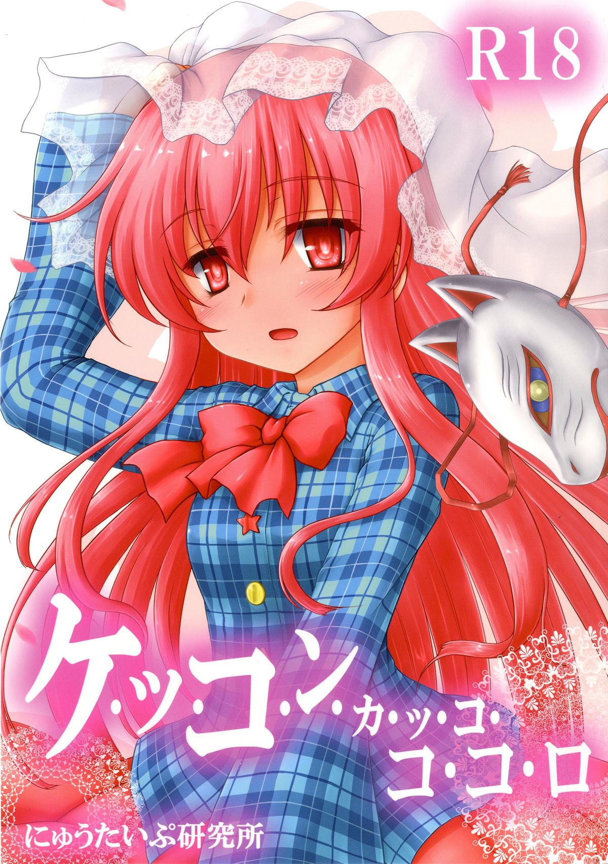 Kekkon Kakko Kokoro page 2 full