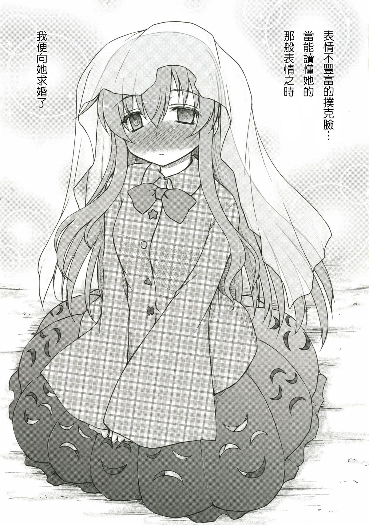 Kekkon Kakko Kokoro page 6 full