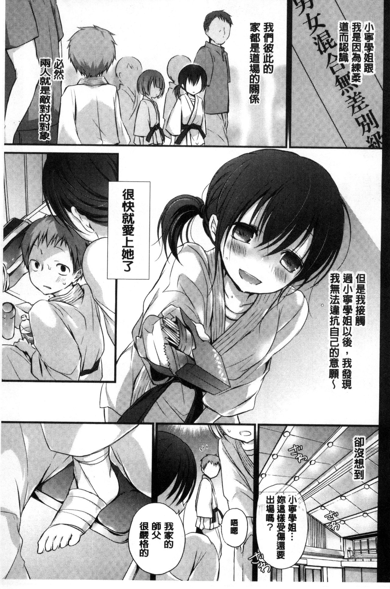 Kyuuai Shoujo - Girl's hitting on me. page 8 full